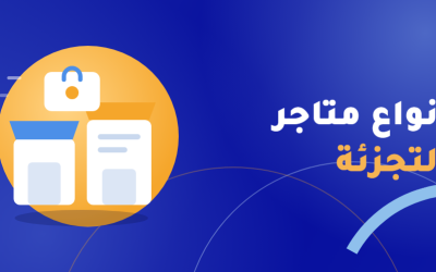 متاجر التجزئة