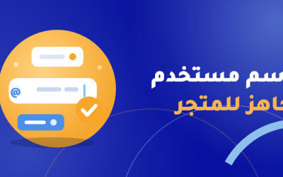 اسم مستخدم جاهز للمتجر