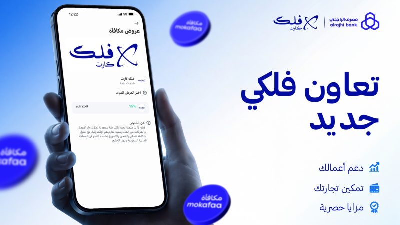 التعاون بين فلك كارت ومصرف الراجحي