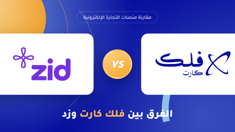 الفرق بين فلك كارت وزد