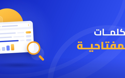الكلمات المفتاحية