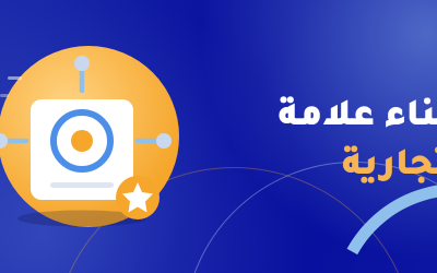 بناء علامة تجارية