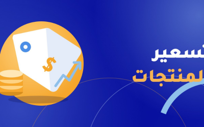 تسعير المنتجات