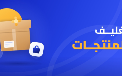 تغليف المنتجات