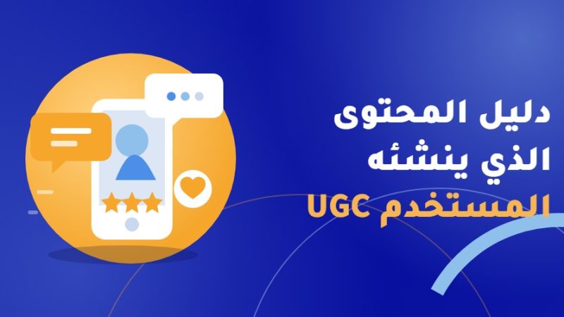 UGC