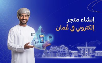 انشاء متجر الكتروني في عمان