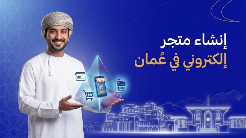 انشاء متجر الكتروني في عمان