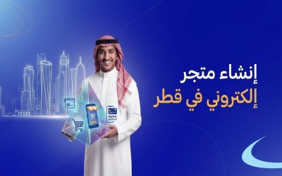 انشاء متجر الكتروني في قطر