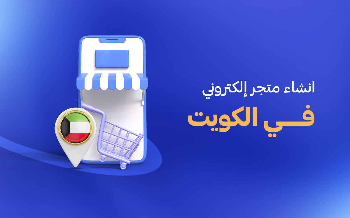 تصميم متجر الكتروني تصميم متجر الكتروني
