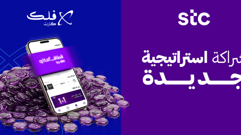 شراكة تجمع فلك كارت والاتصالات السعودية STC