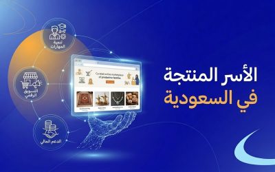 الأسر المنتجة في السعودية