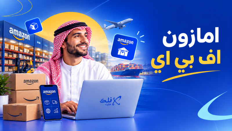امازون اف بي اي