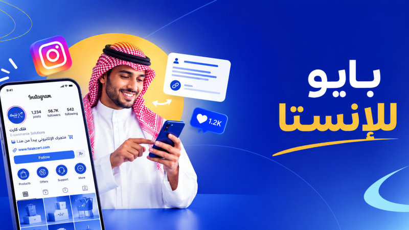 بايو للانستا