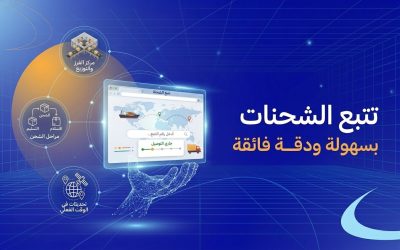 تتبع الشحنات