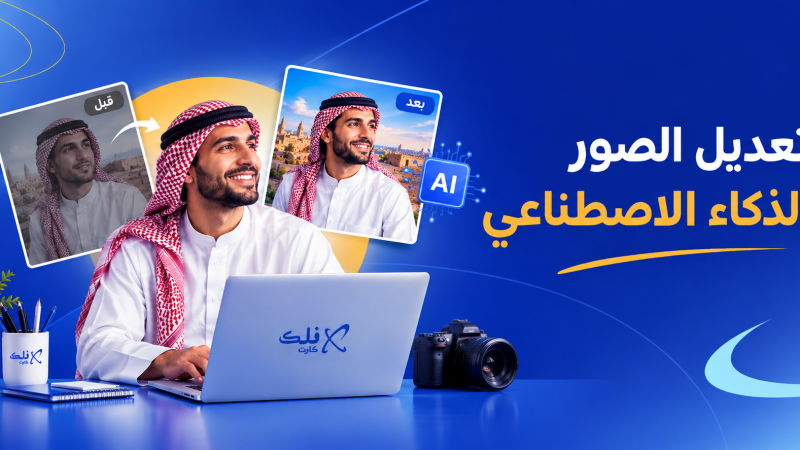 تعديل الصور بالذكاء الاصطناعي
