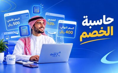 حاسبة الخصم