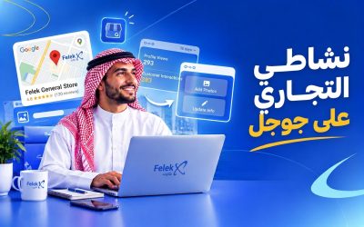 نشاطي التجاري على جوجل